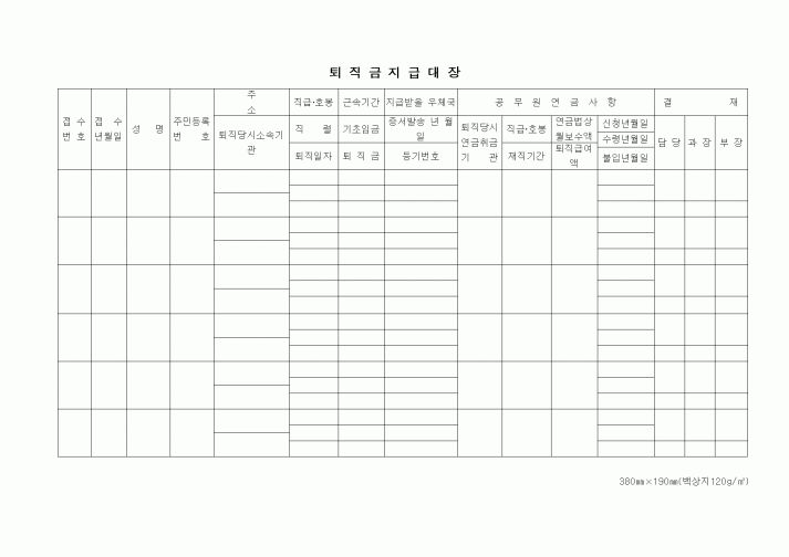 (인사/노무)퇴직금지급대장