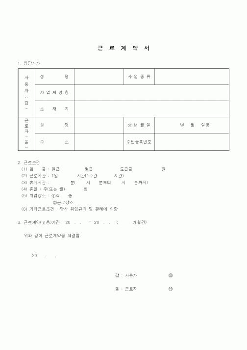 (계약서/견적서)근로계약서1