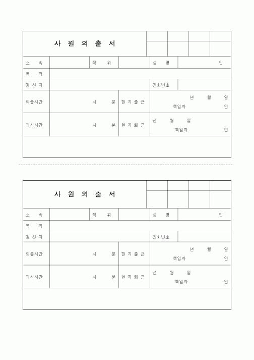 (총무)사원외출서4