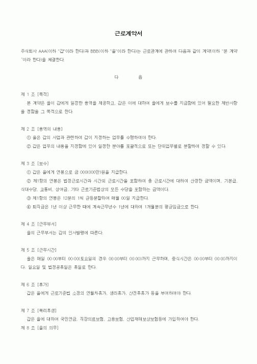 (계약서/견적서)근로계약서4