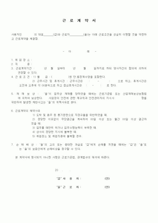(계약서/견적서)근로계약서8
