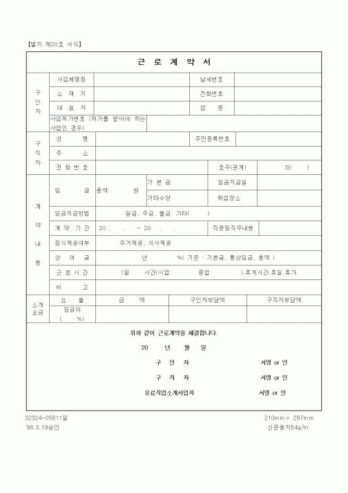 (계약서/견적서)근로계약서9