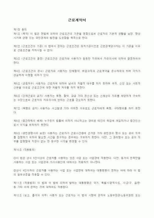 (계약서/견적서)근로계약서