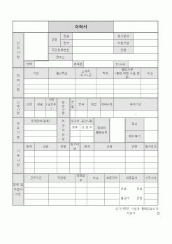 (인사/노무)이력서2