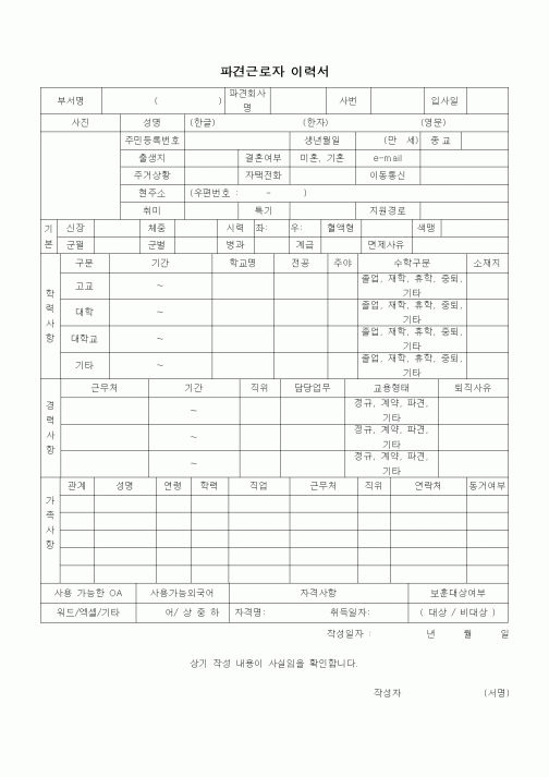 (인사/노무)파견근로자 이력서