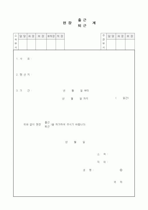 (인사/노무)현장 출,퇴근계