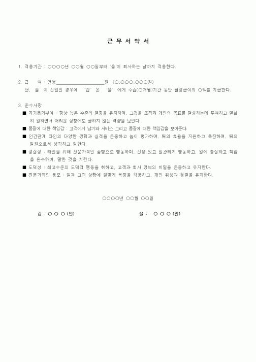 (기타)근무서약서