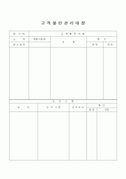 (경리)고객불만관리대장