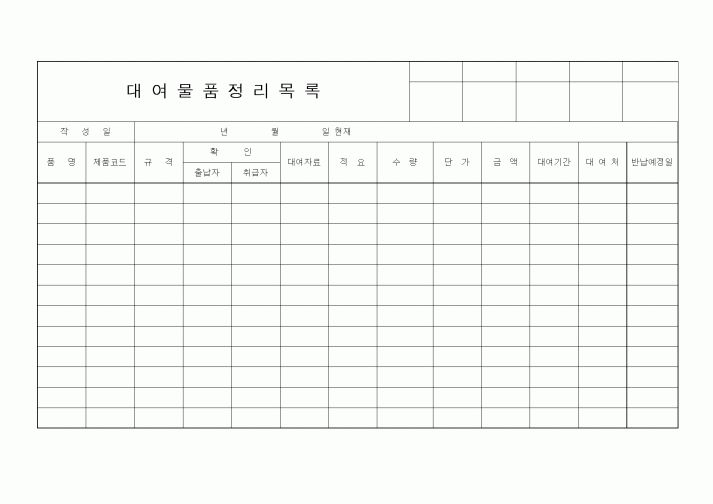 (기타)대여물품정리목록