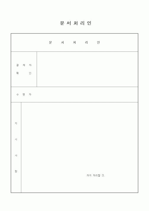 (인사/노무)문서처리인