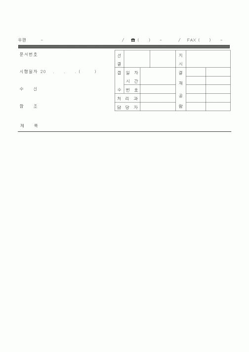 (인사/노무)문서번호