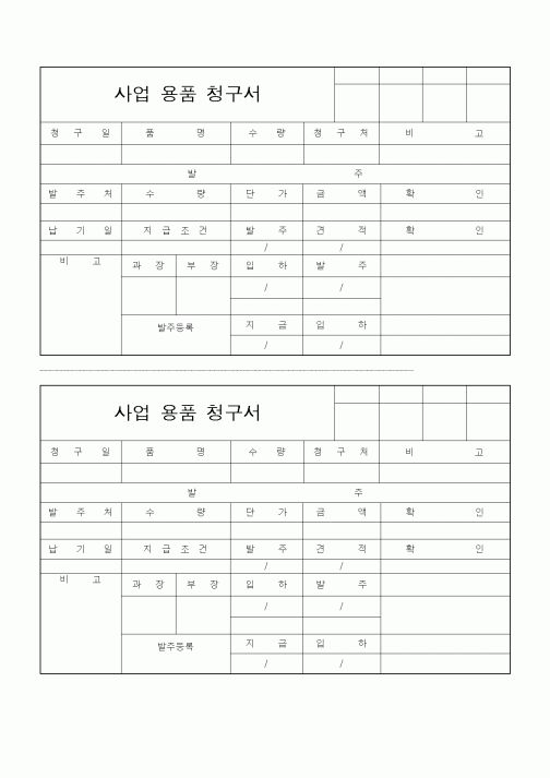 (기타)사업 용품 청구서