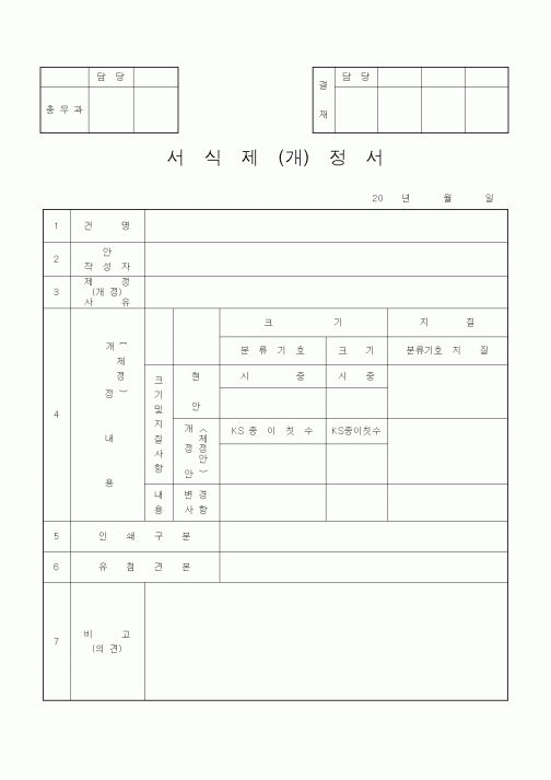 (기타)서식제(개)정서