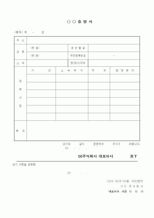 (총무)증명서