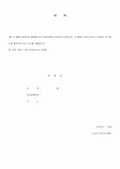 (기타)각서3