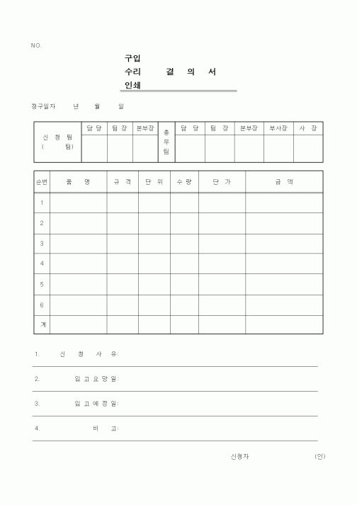(기타)결의서