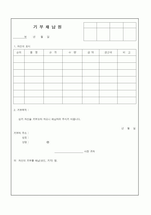 (세무/회계)기부채납원