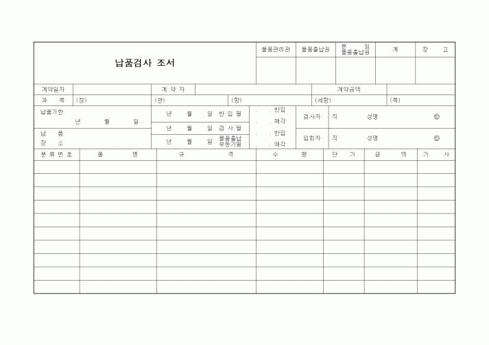 (경영)납품검사조서