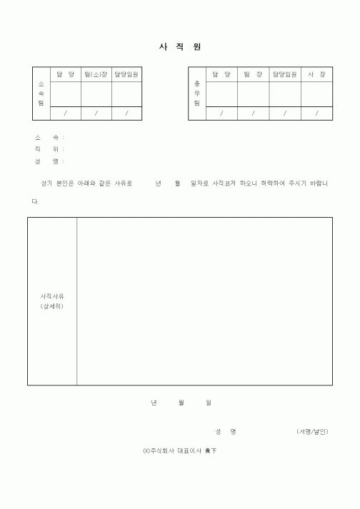 (인사/노무)사직원3