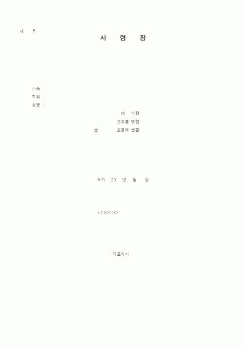 (총무)사령장1
