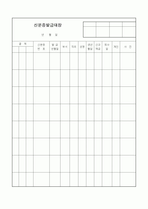 (인사/노무)신분증발급대장