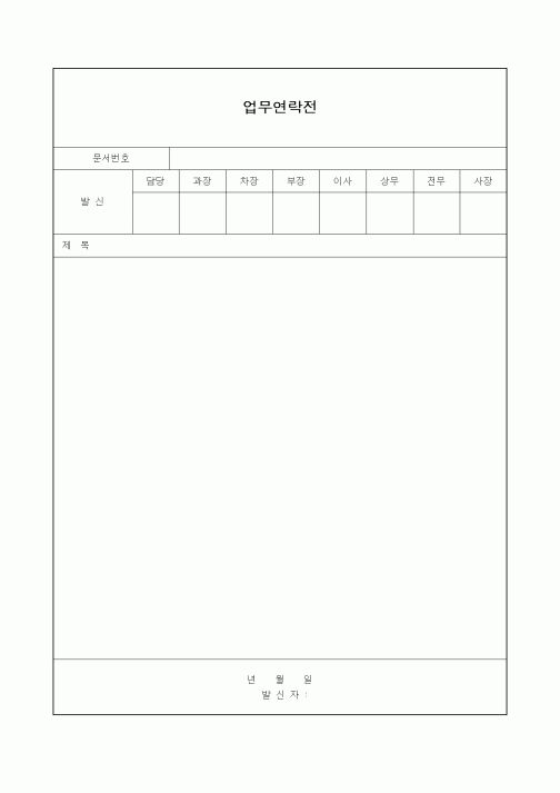 (총무)업무연락전3