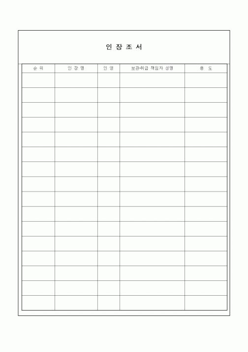 (총무)인장조서4