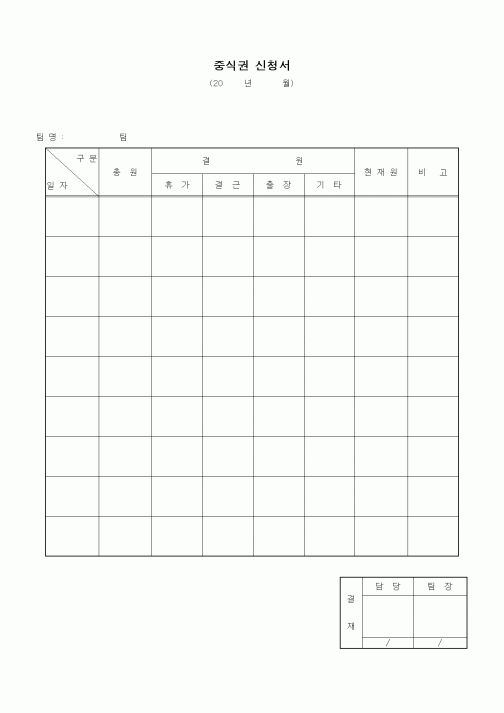 (기타)중식권 신청서