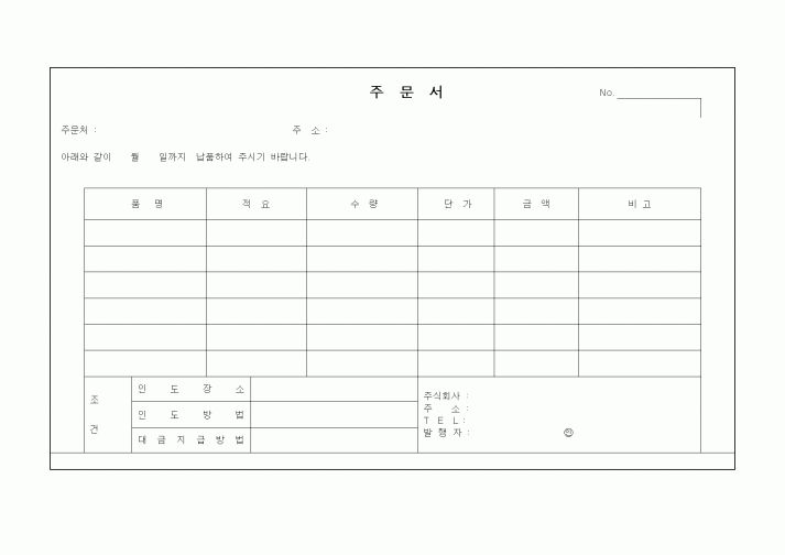 (총무)주문서2