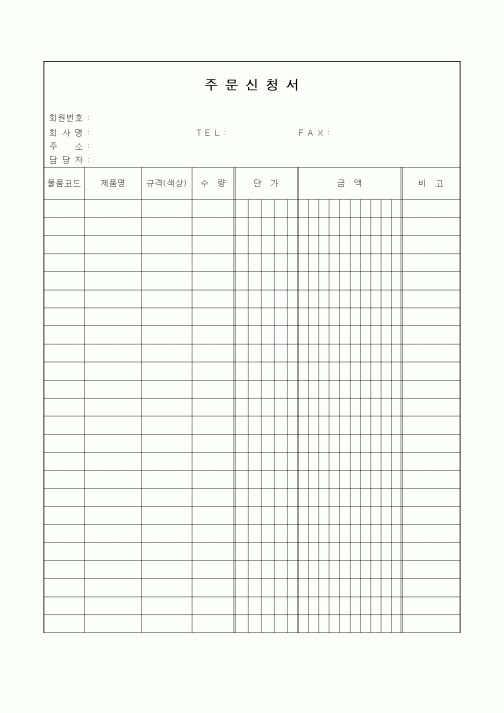 (총무)주문신청서