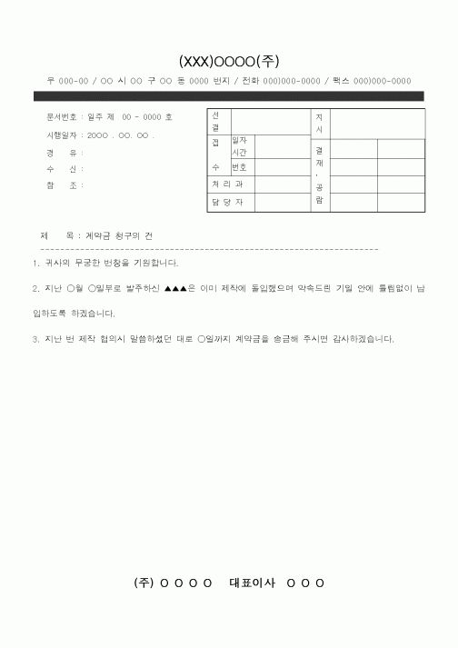 (기타)(XXX)OOOO(주)
