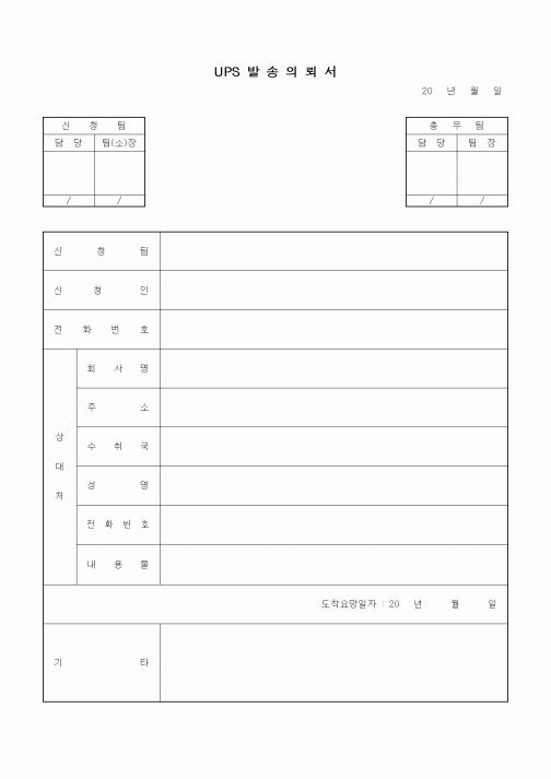 (기타)UPS 발송의뢰서