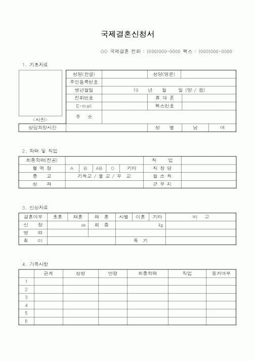(기타)국제결혼신청서