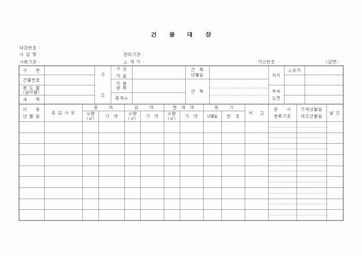 (총무)건물대장
