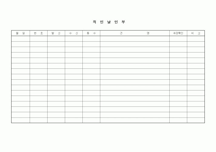 (기타)직인날인부