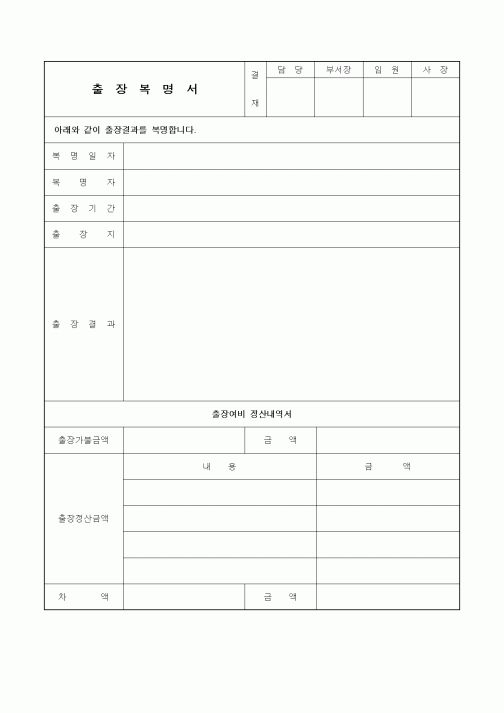 (기타)출장복명서1