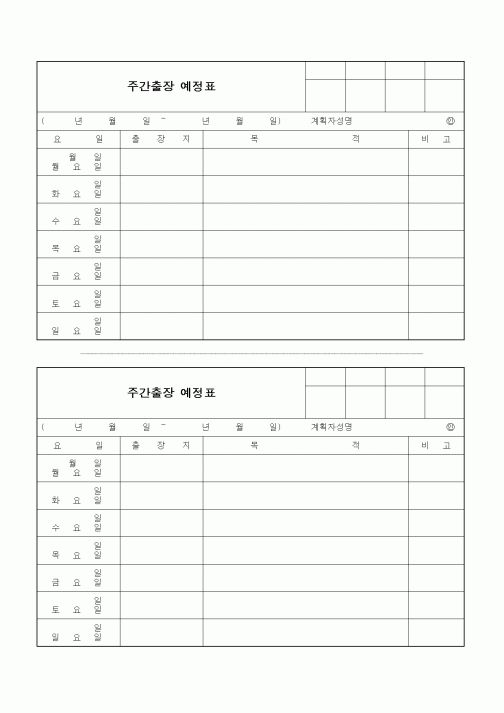(기타)주간출장 예정표1