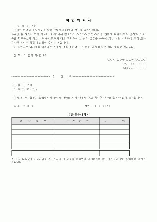 (기타)확인의뢰서