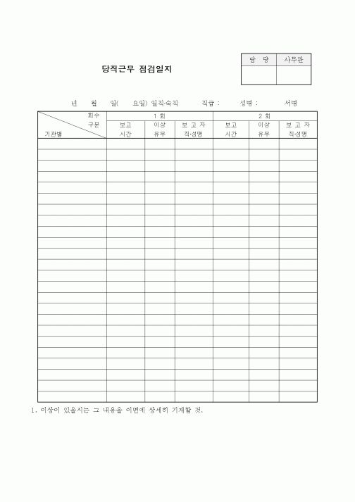 (기타)당직근무 점검일지