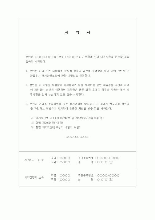 (기타)서약서25