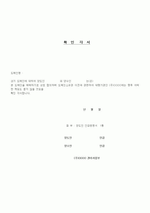 (기타)확인각서1