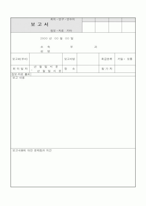 (기획서)보고서