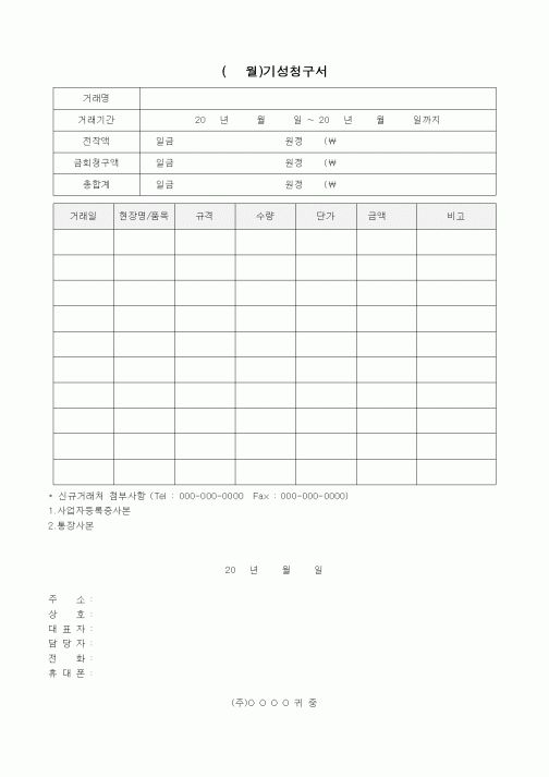 (총무)기성청구서