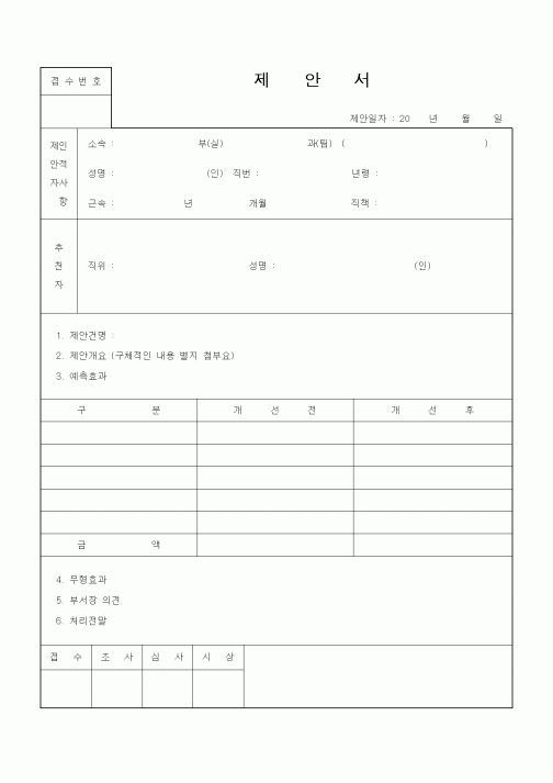 (기타)제안서