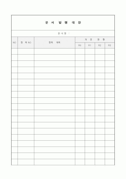 (기타)문서발행대장