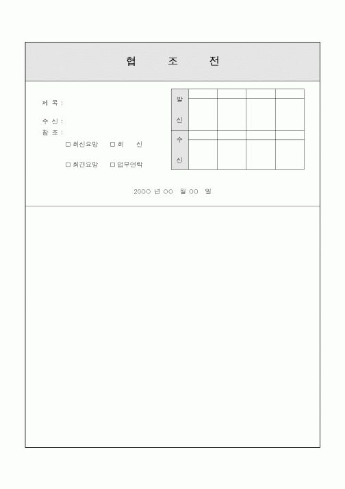 (기타)협조전4