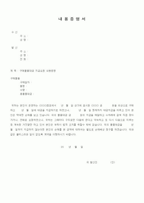 (총무)내용증명서1