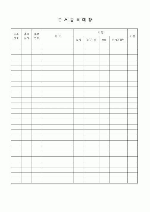 (총무)문서발송대장9
