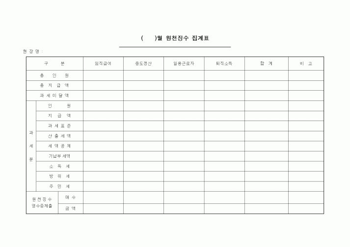 (총무)원천징수 집계표