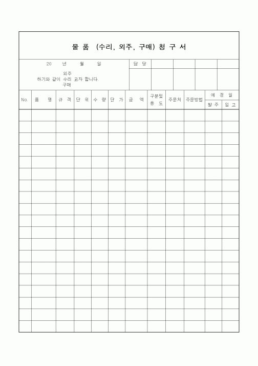 (영업)물품 (수리, 외주, 구매) 청 구 서
